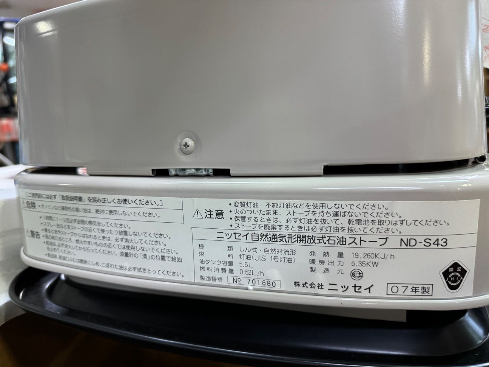 ニッセイ　石油ストーブ　ND-S43-A 未使用　2007年