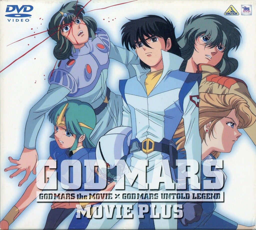 アニメDVD 六神合体ゴッドマーズ 劇場版PLUS - メルカリ