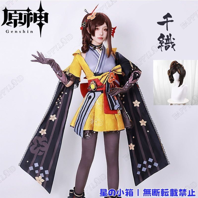 千織 三分妄想 コスプレ衣装フルセット【L】 煙緋 三分妄想 S フル