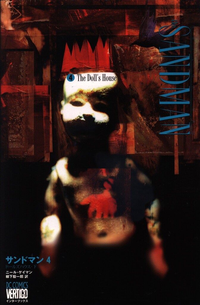 邦訳 サンドマン5冊セット 特典あり サンドマン 5巻セット 先着順特典