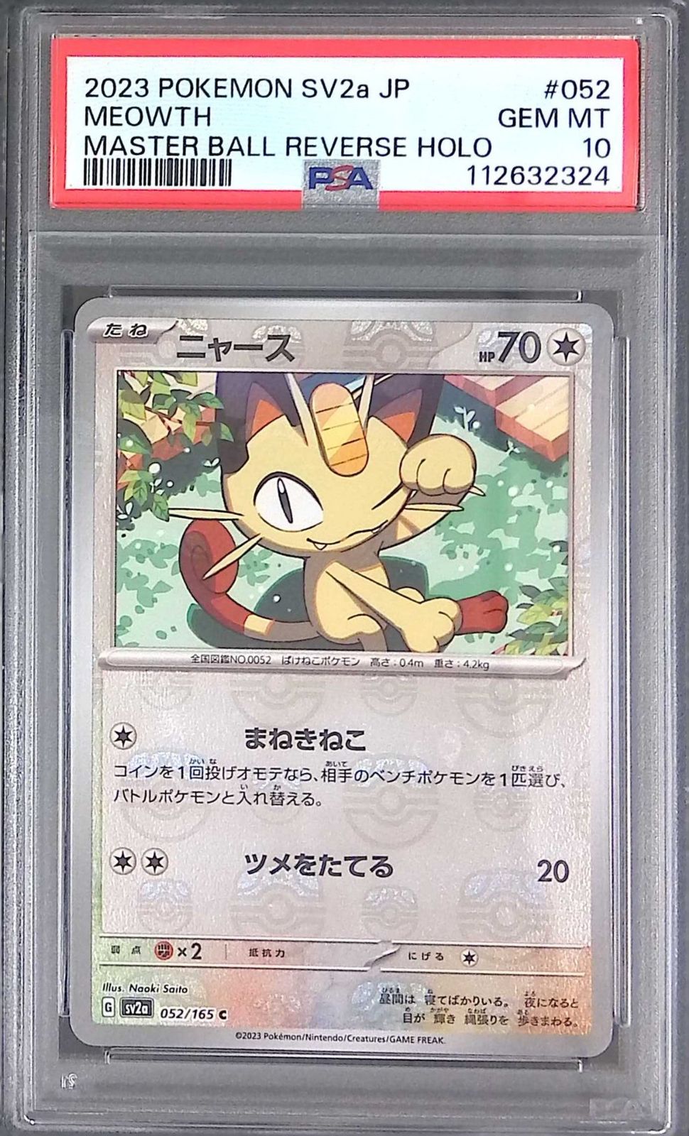 2枚セット PSA10 ニャース 192/SV-P マスボ　052/165 PSA10】 ニャース 《AR仕様》 (プロモ) {192/SV-P} [SV] - magi