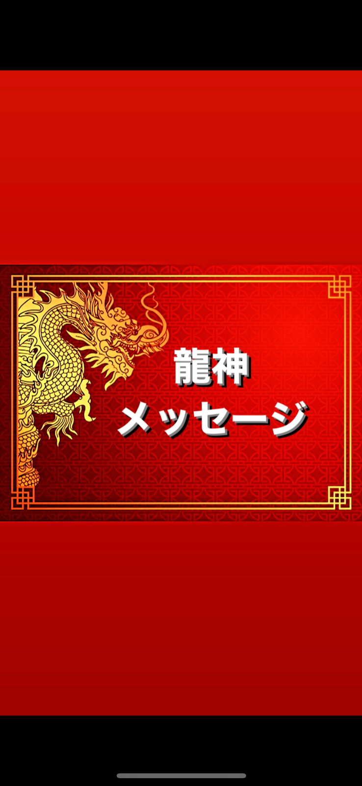 強靭な龍脈を生み出す龍神の王様4体【大業を成し遂げたいあなたへ】
