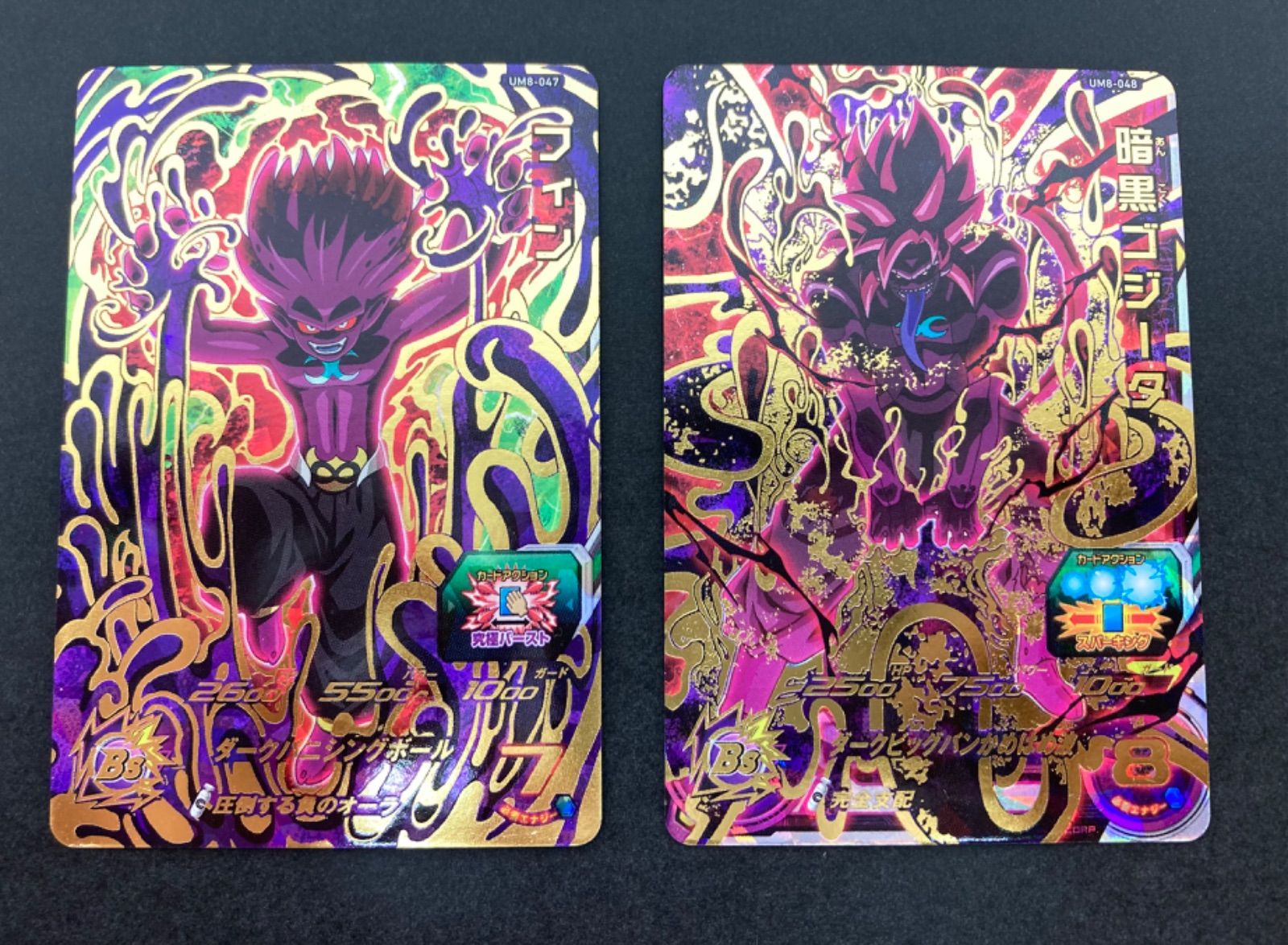 ドラゴンボールヒーローズ 暗黒ゴジータ 