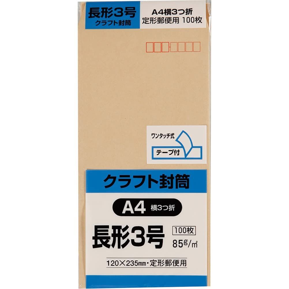 特価商品】テープ付 長形3号 100枚 クラフト 封筒 N3K85Q100 キング