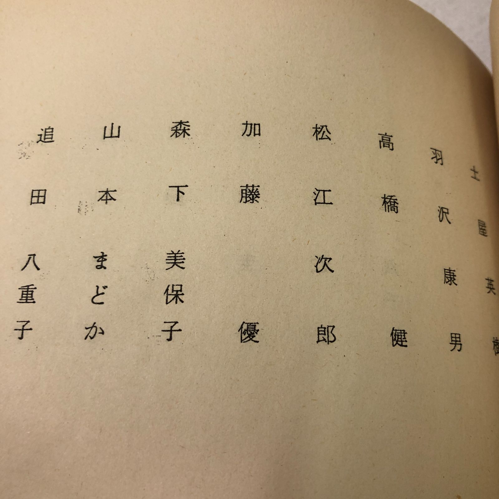 希少】3年B組金八先生 台本 第2シリーズ 第4回 TBS／名作ドラマ／武田