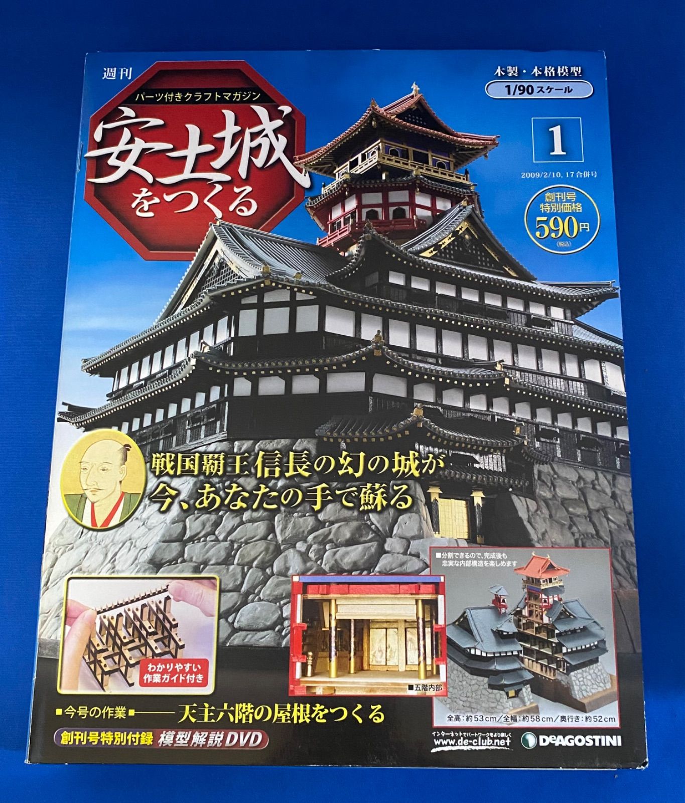 デアゴスティーニ 安土城をつくる 1/90スケール 木製・本格模型