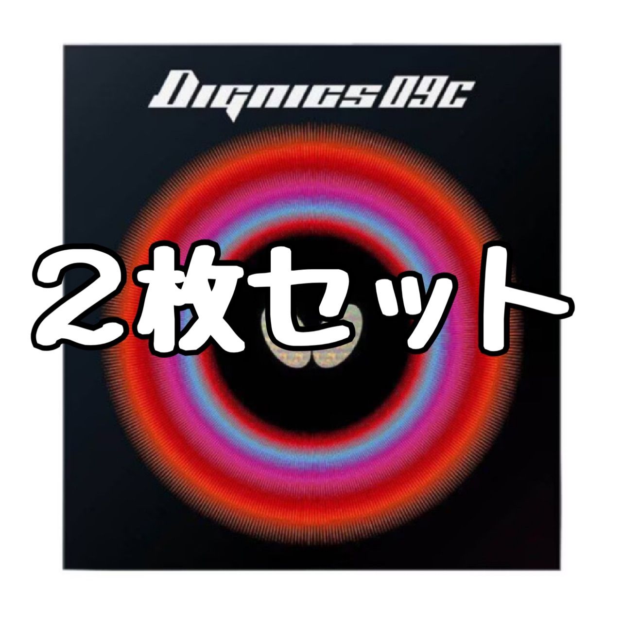 BUTTERFLY - ディグニクス09C  赤×2 ディグニクス80 黒×2(いずれも特厚) Amazon | バタフライ(Butterfly) 卓球 ラバー ディグニクス 09C