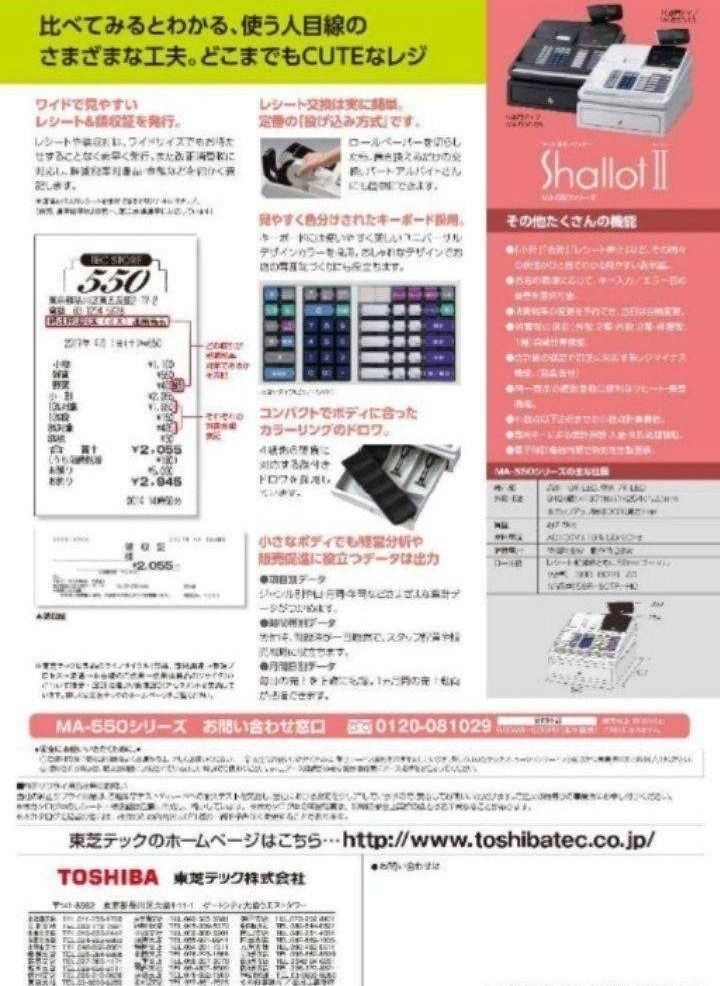 テックレジスター MA-500 ツインプリンター 人気機種 911111