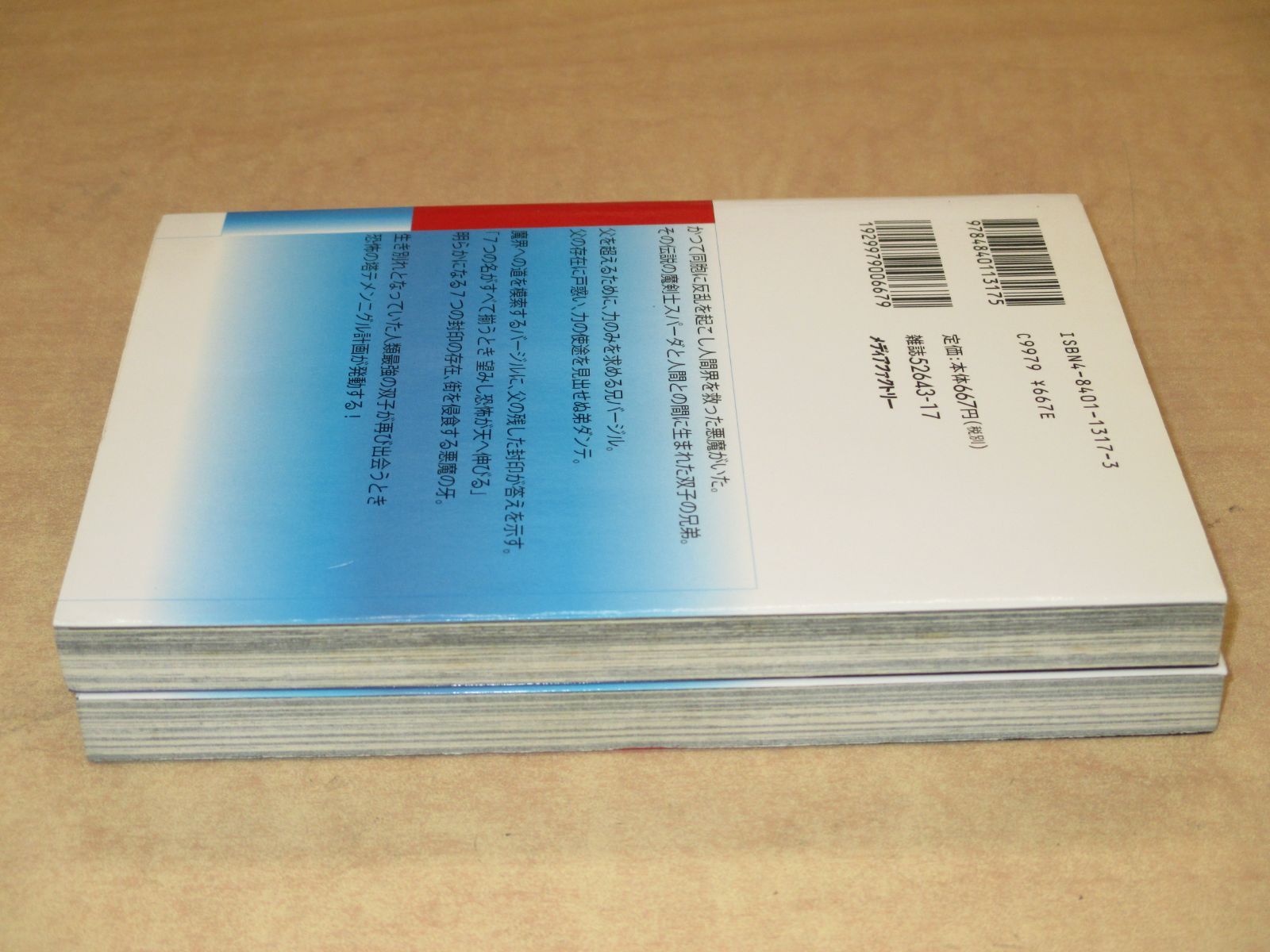 デビル メイ クライ3 全巻(全2巻セット)茶屋町勝呂 茶屋町勝呂「デビル メイ クライ3」MFコミックス全2巻セット DEVIL MAY