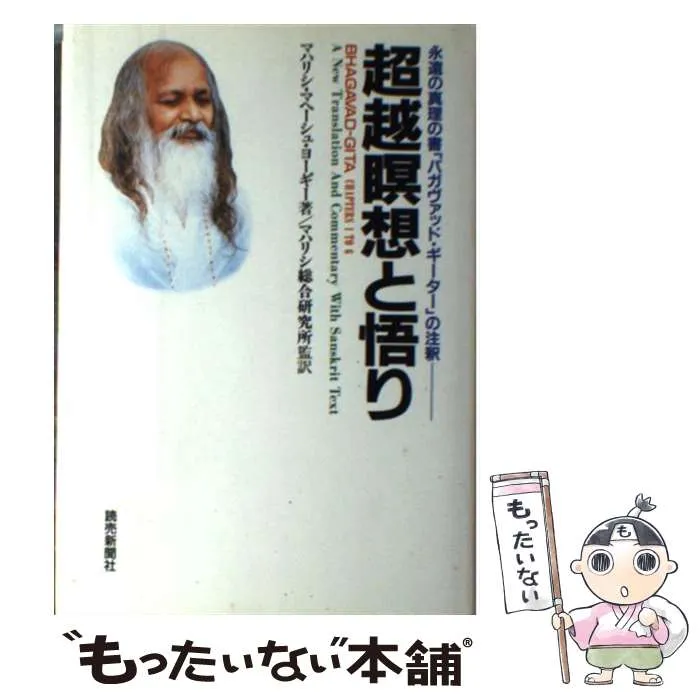 2026年最新】マハリシ・マヘーシュ・ヨーギーの人気アイテム - メルカリ