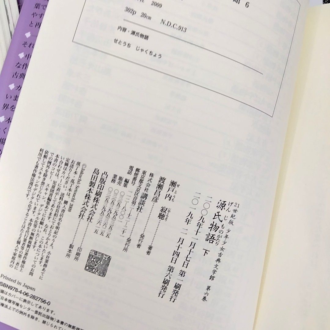 少年少女古典文学館 21世紀版 講談社 全巻セット - メルカリ