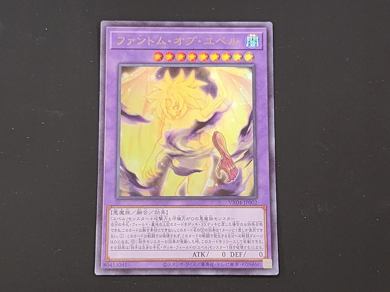 YG 遊戯王 ファントム・オブ・ユベル ウルトラレア VX04-JP002 3