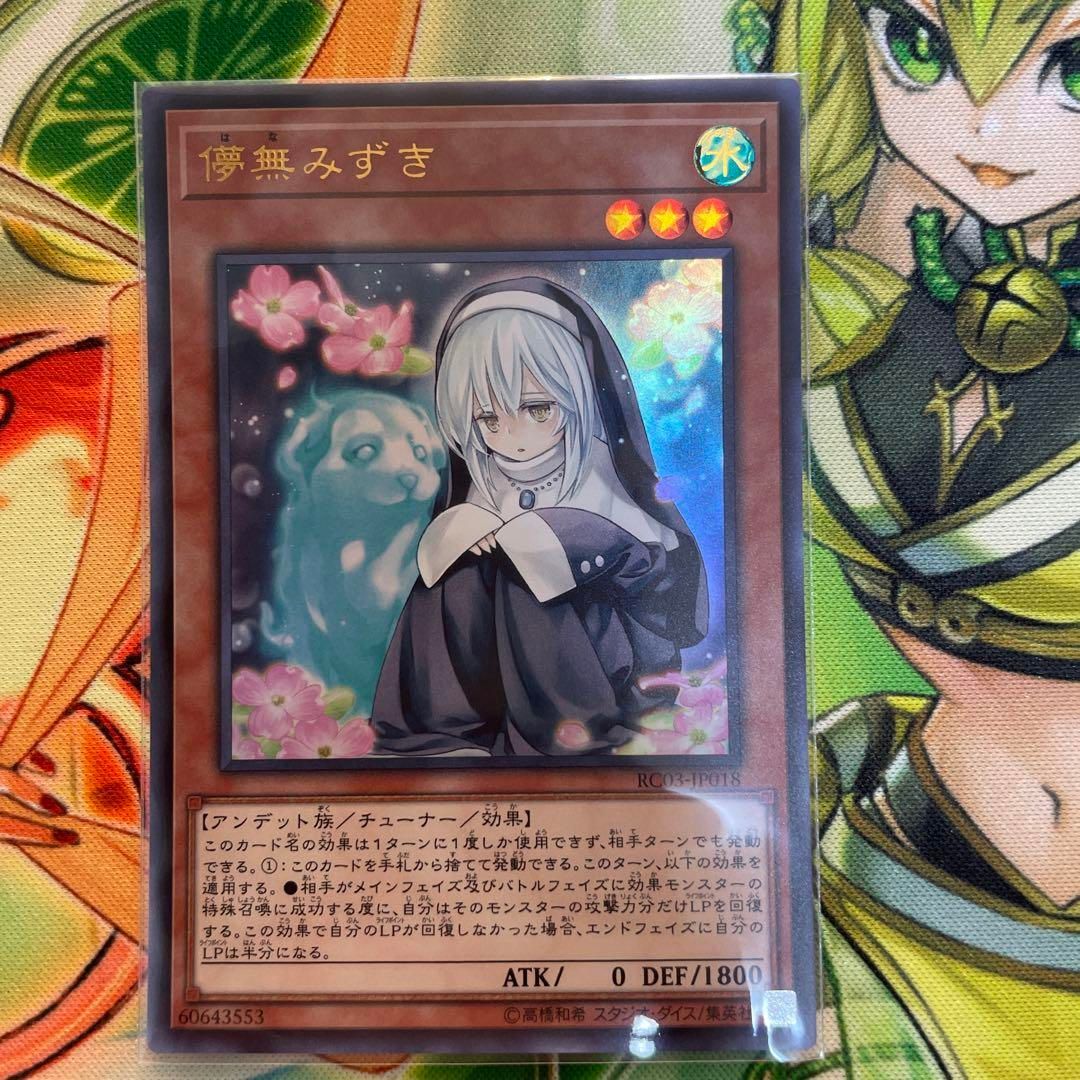 遊戯王 朔夜しぐれ 儚無みずき 3枚セット - メルカリ