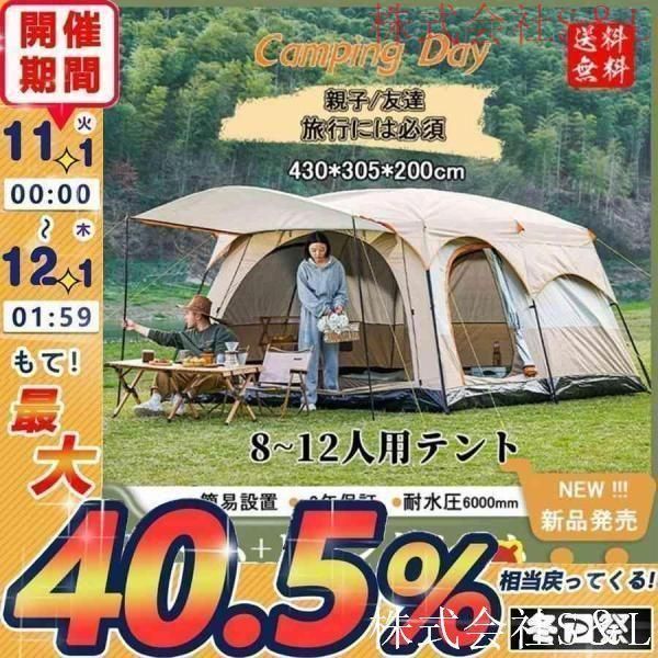 テント 8人用 ツールーム 5-8人 8-12人用 大型 ツーリング 設営簡単 防風防水 折りたたみ 防災用 キャンプ用品 アウトドア テント