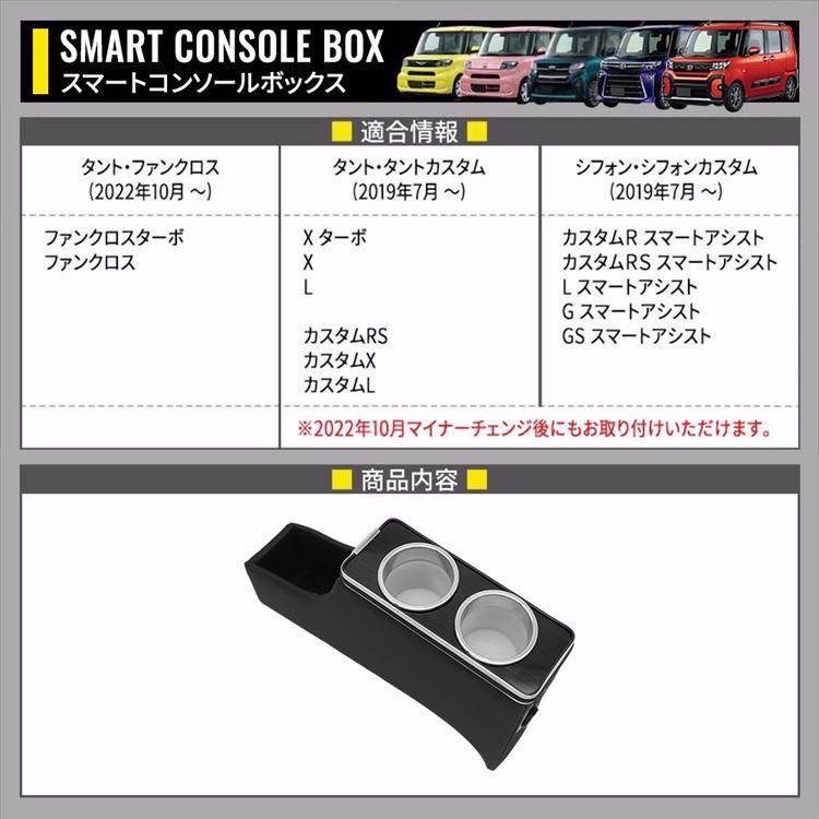 新型タントカスタムla650sパーツ アームレストコンソール 車 収納 カー用品 カスタムパーツ 内装 TANTO TANTO CUSTOM CHIFFON LA650S LA660S conss LAWEED_CL
