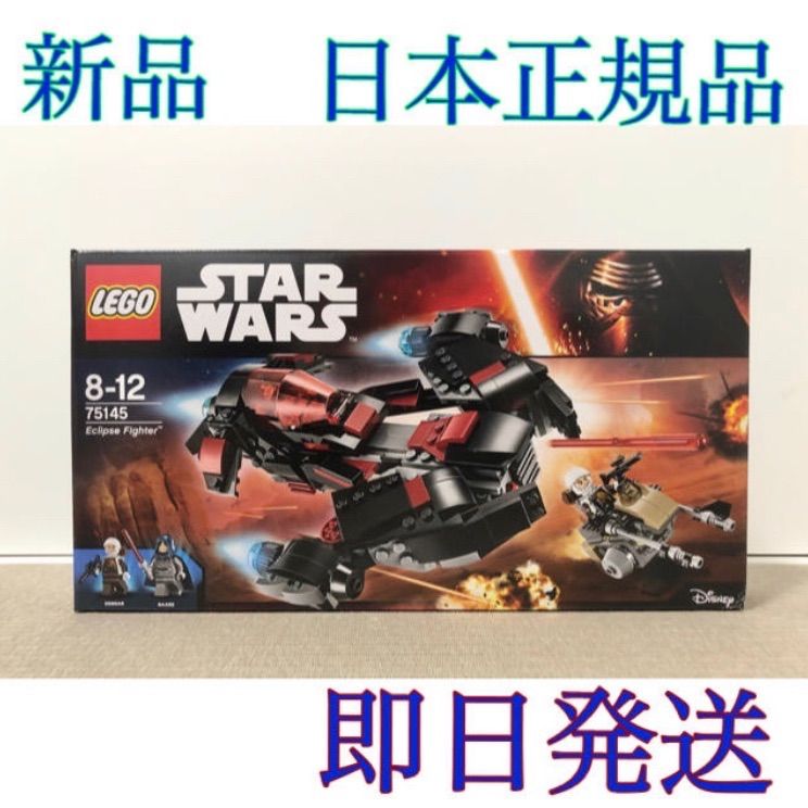 新品 未開封 LEGO スター・ウォーズ エクリプス・ファイター 75145