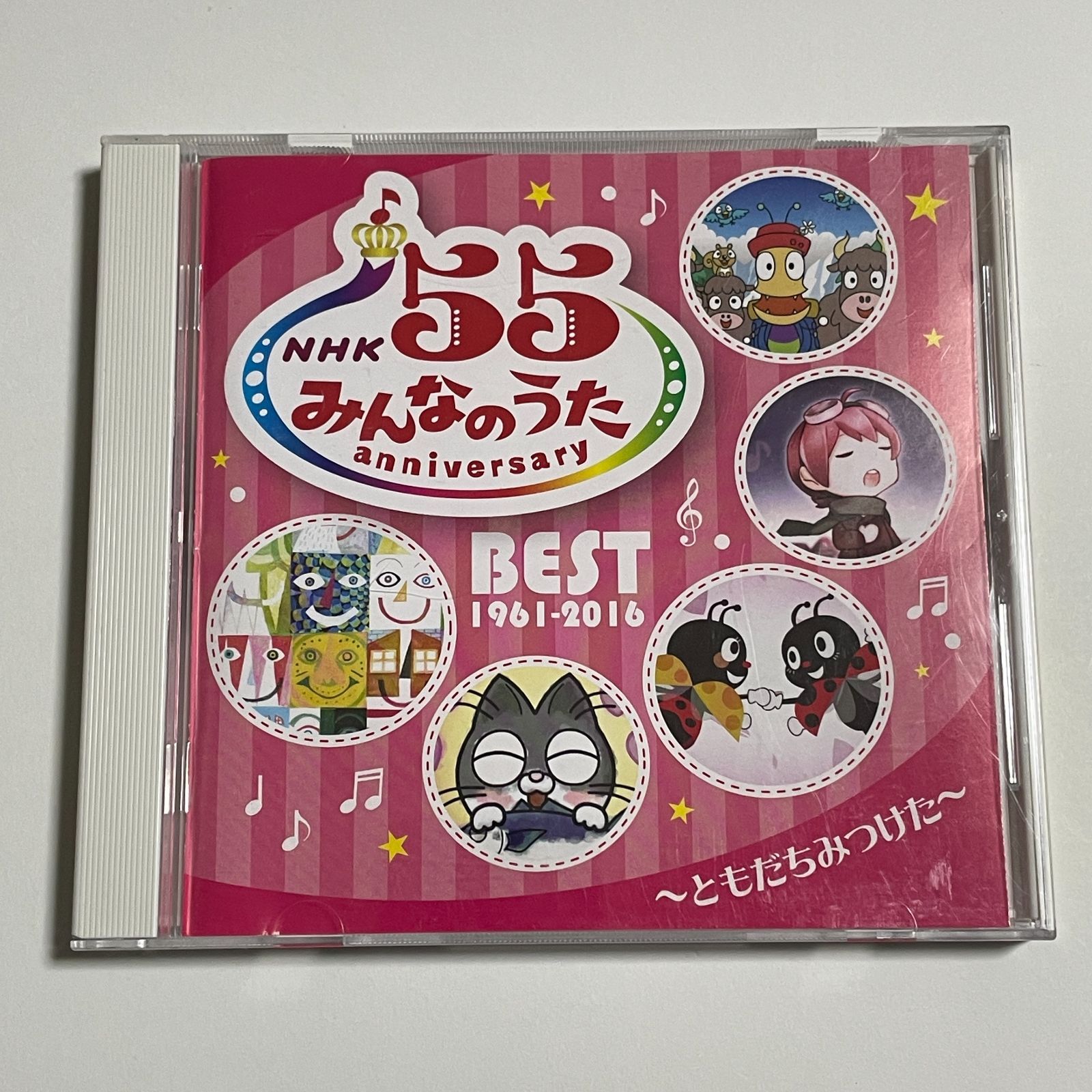 CD『NHKみんなのうた 55 アニバーサリー・ベスト ～ともだち
