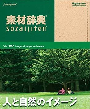 非常に良い」素材辞典 Vol.197 人と自然のイメージ編 【公式通販】