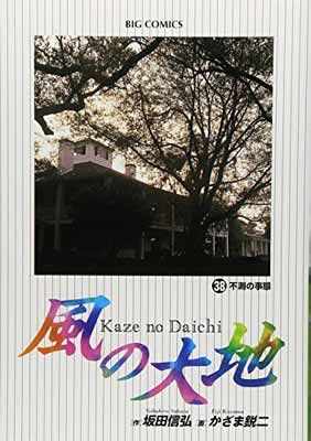 【24時間以内発送】風の大地 1-80巻セット ビッグコミックス 加夢様専用 風の大地 1-80巻セット ビッグコミックス