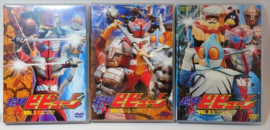 特撮DVD 超神ビビューン 全3巻 セット