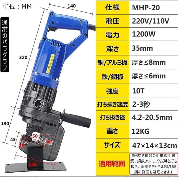 電動油圧パンチャー