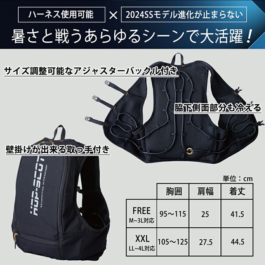 水冷服 ハーネス対応 冷却ベスト 水冷ベスト ICW711 アイス