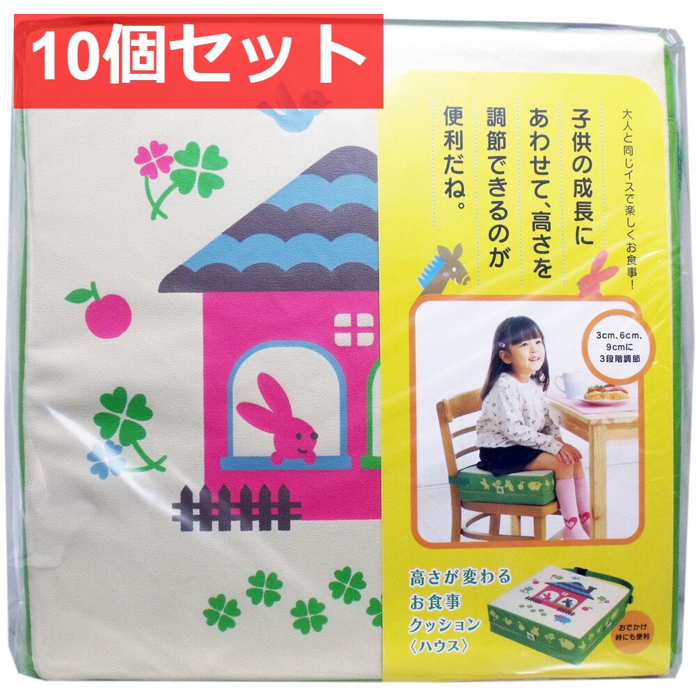 10個セット コジット 高さが変わるお食事クッション ハウス