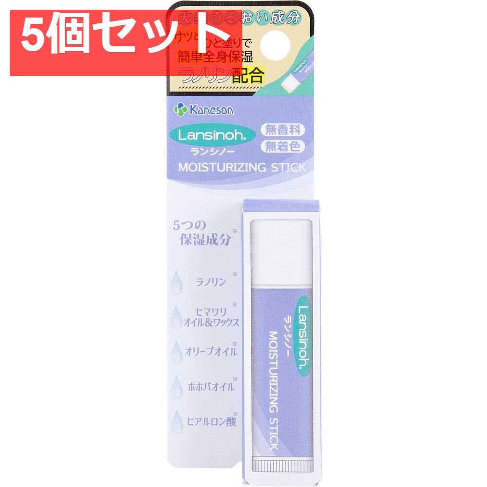 お買い得，2026 ランシノー モイスチャライジング スティック 5g 5個セット まとめ売り ベビークリーム