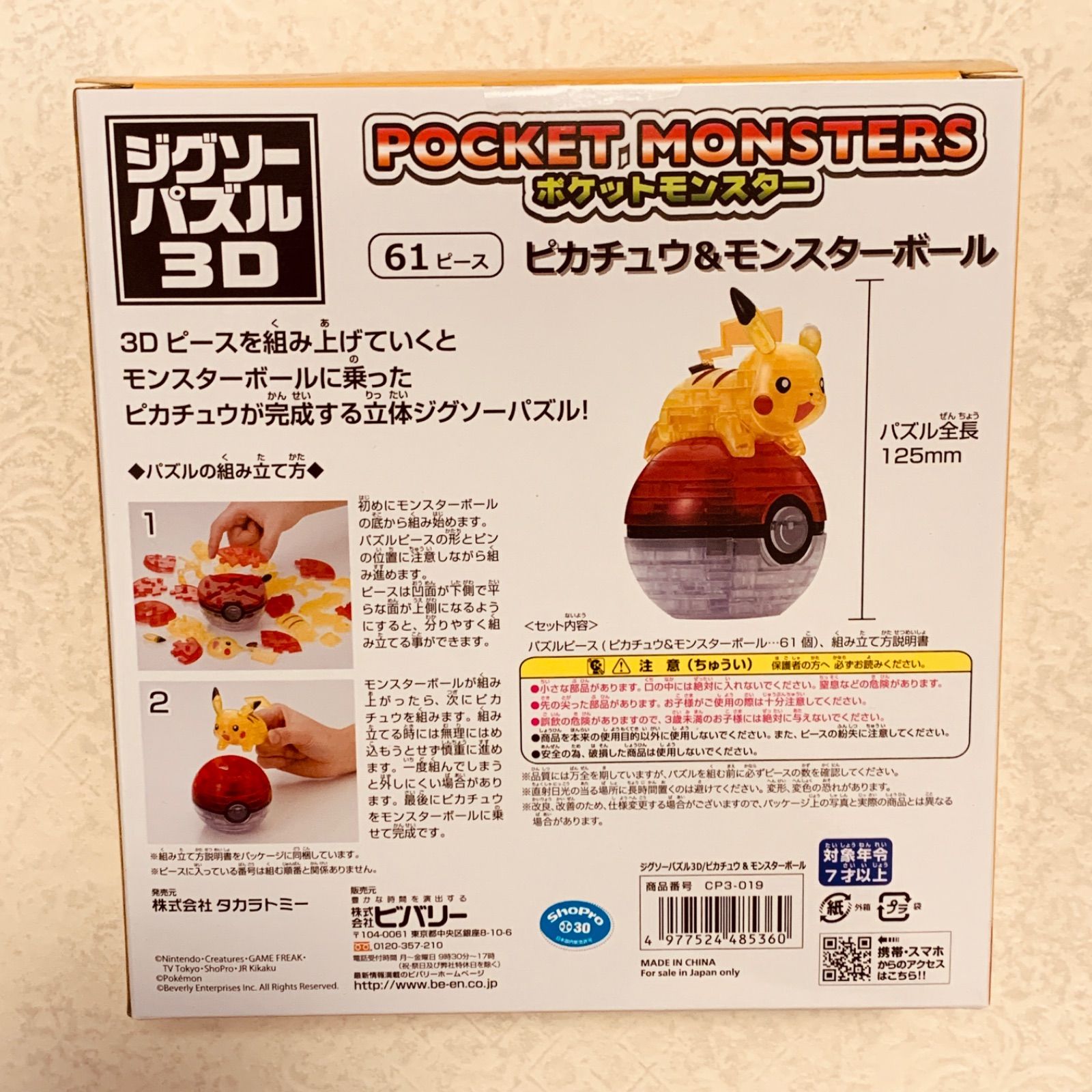 パズル　ポケモン　フィギュア Amazon | ビバリー(BEVERLY)61ピース ジグソーパズル3D