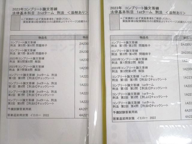 2023年　伊藤塾予備試験コンプリート論文答練1〜8回 2023年 伊藤塾予備試験コンプリート論文答練1〜8回 2023年 伊藤塾予備