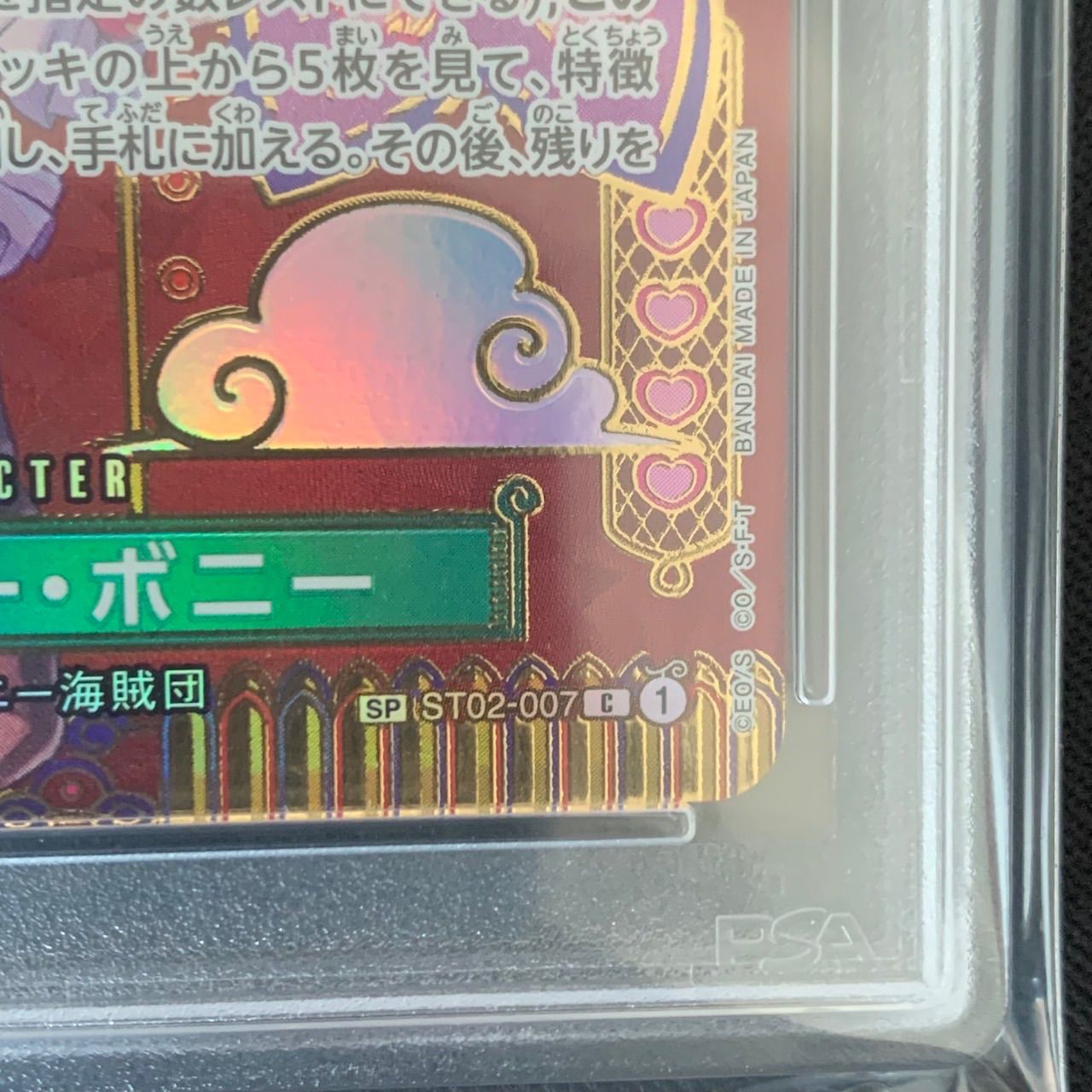 ジュエリー・ボニー C-SPC 二つの伝説 PSA10. - メルカリ