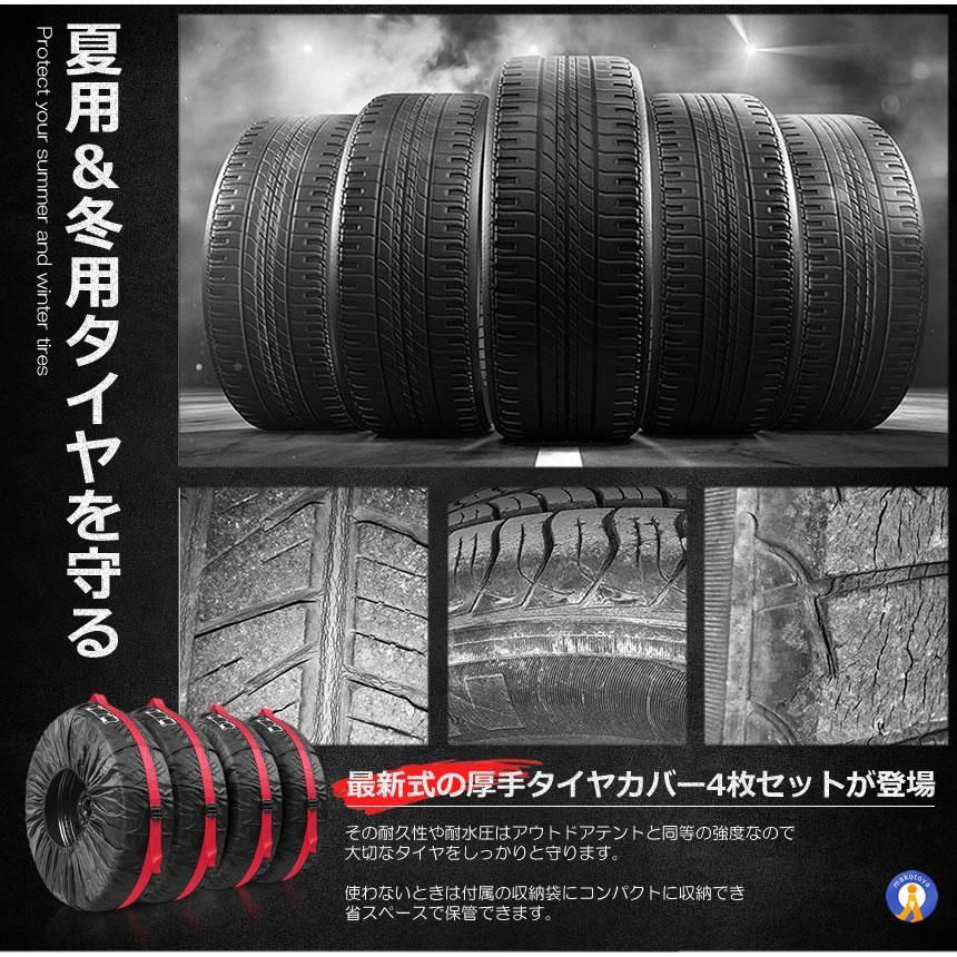 タイヤカバー 4枚セット 屋外 防水 車 厚手 車用 タイヤ カバー 軽 
