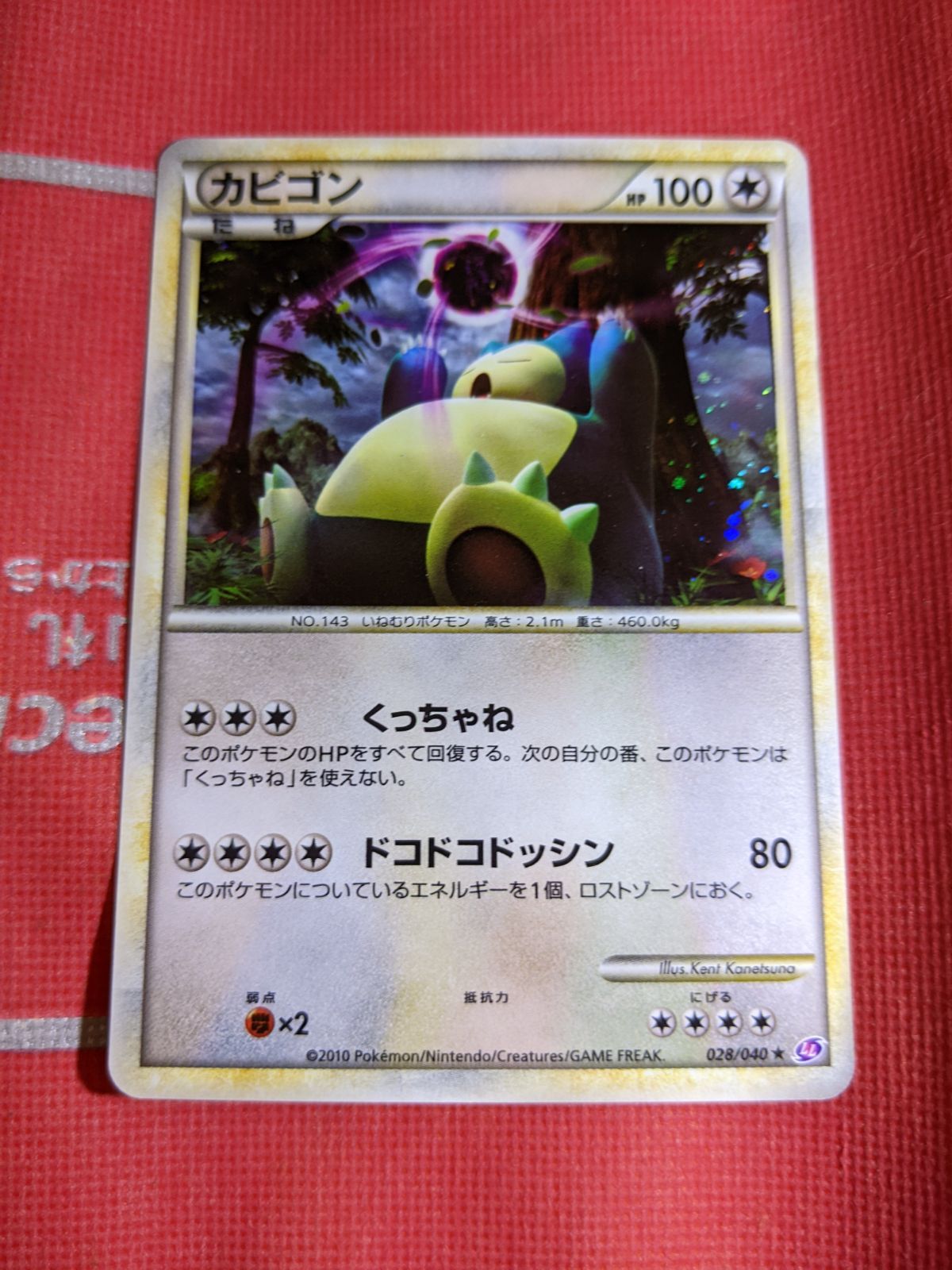 カビゴン ☆ LL ロストリンク 028/040 psa9