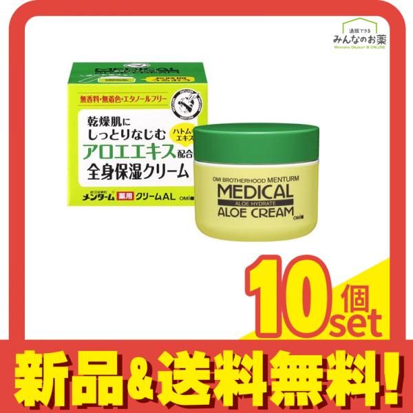 近江兄弟社メンターム 薬用アロエクリーム 145g 10個セット まとめ売り