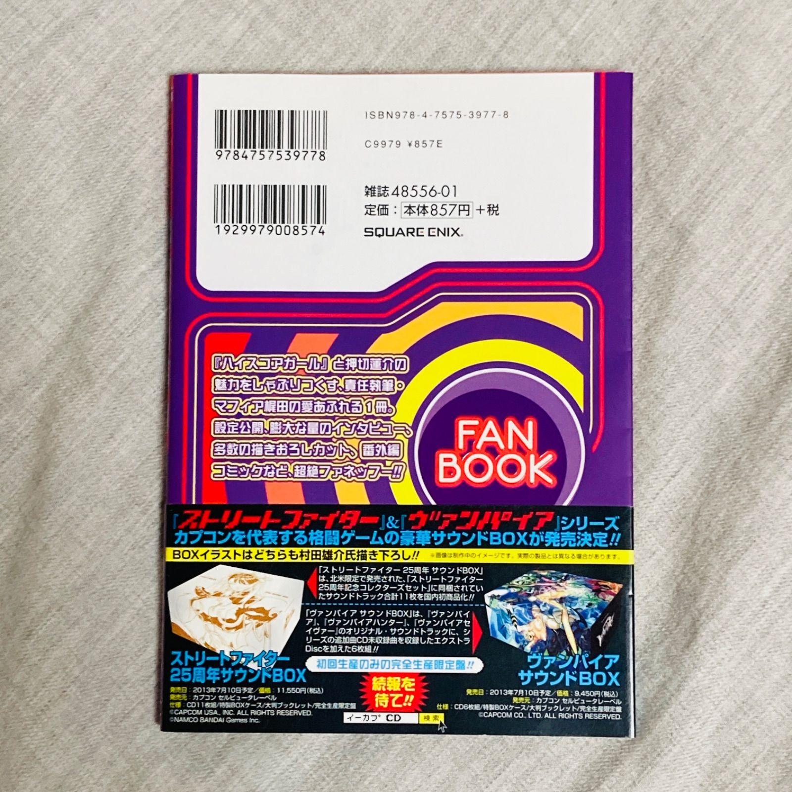 北米版ストリートファイター25周年コレクターズセット （ストリート 