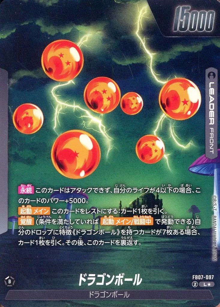 FB07-097 | 神龍 ドラゴンボールスーパーカードゲーム L フュージョン