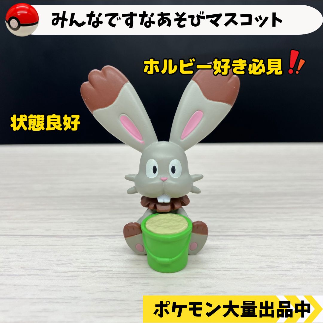 みんなですなあそびマスコット ホルビー 【④ ポケモン フィギュア】 - メルカリ