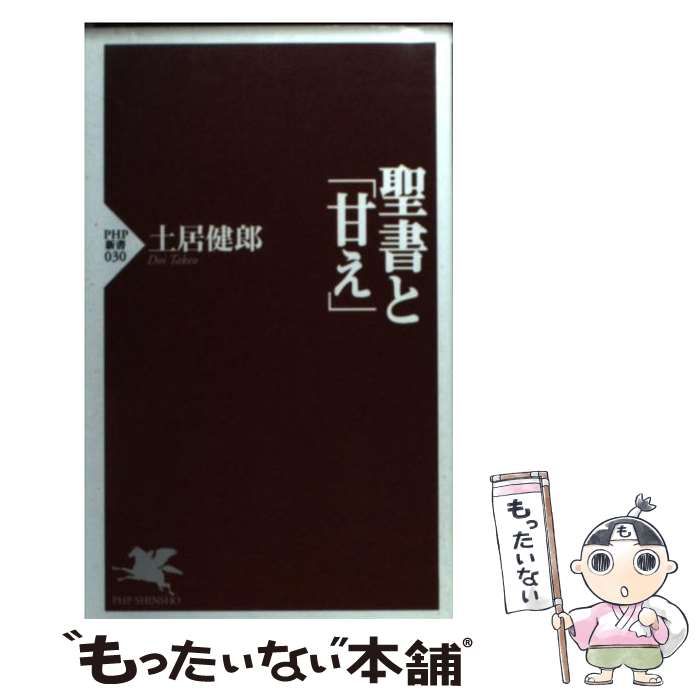 土居健郎選集(５) 人間理解の方法／土居健郎(著者) - 人文、社会