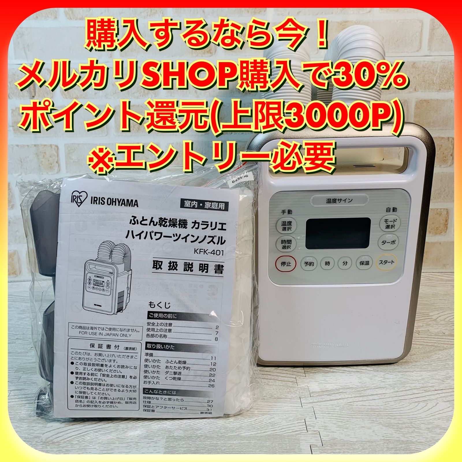ふとん乾燥機 カラリエ ハイパワーツインノズル KFK-401 使用僅か 【美 
