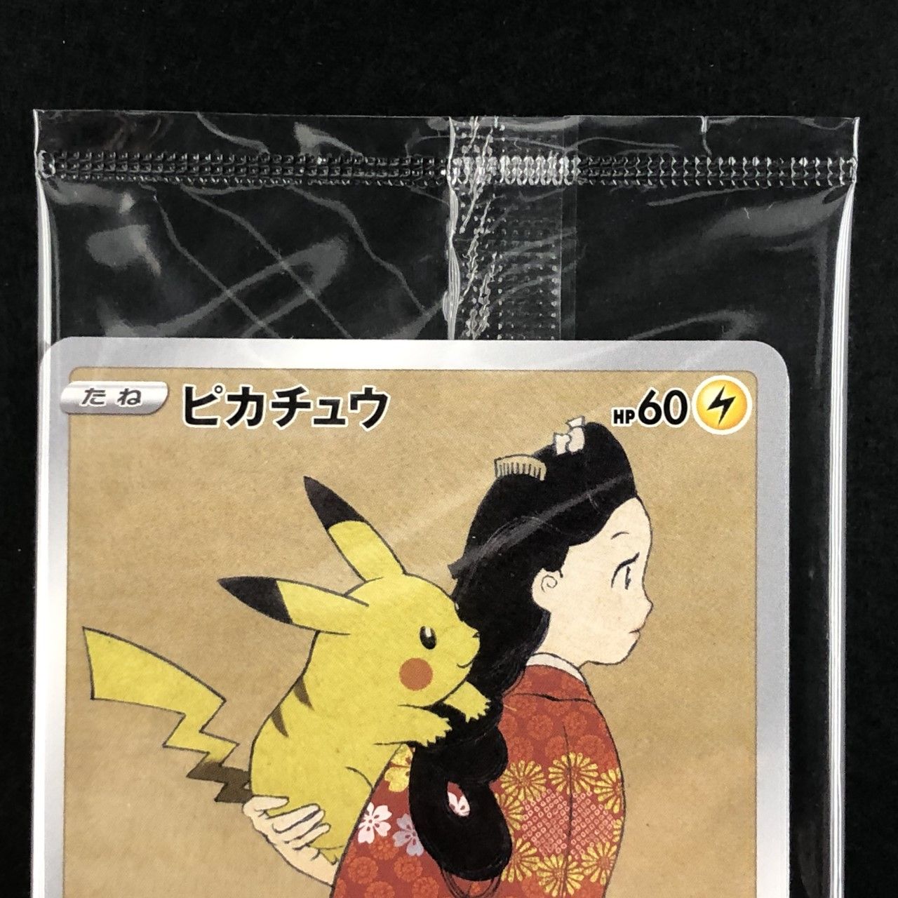 ポケモンカードゲーム 見返り美人セット 見返り美人・月に雁セット ～ポケモンカードゲーム 見返り美人・月に雁