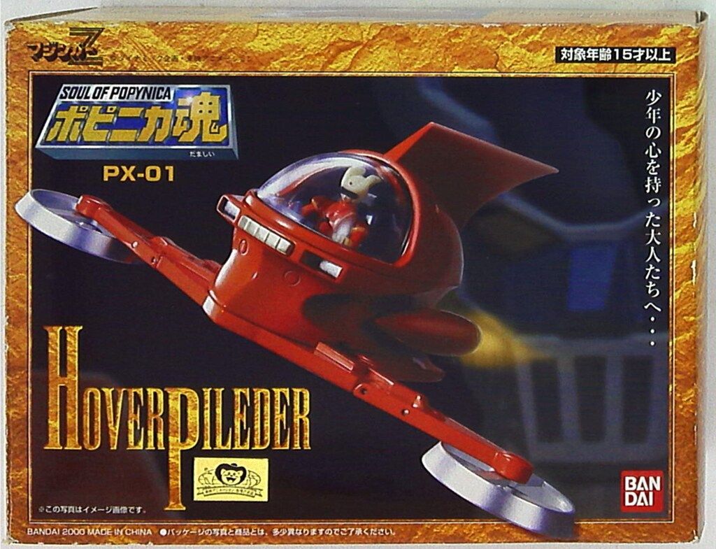 ポピニカ魂　ホバーパイルダーPX01　マジンガーＺ 51mvdB8SLfL._AC_SY200_QL15_.jpg