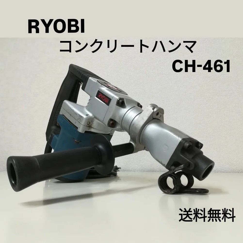 RYOBIコンクリートハンマー削岩機