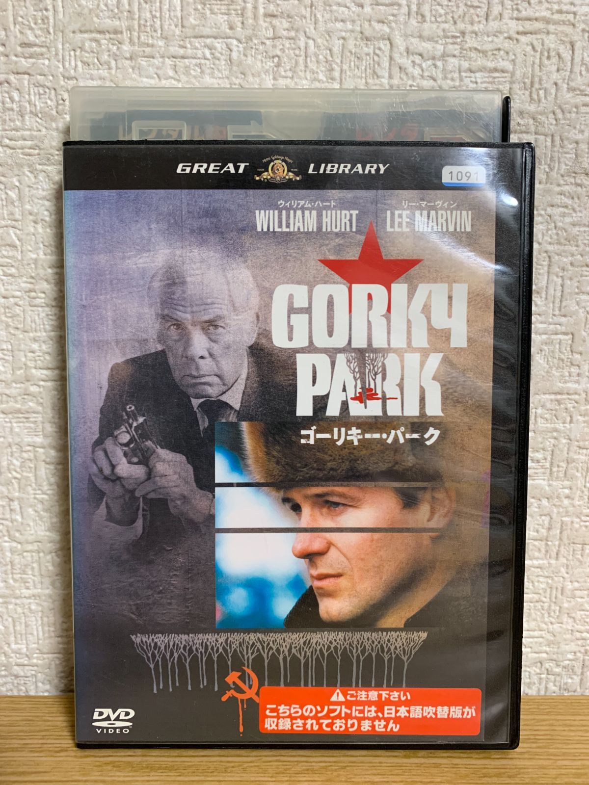 ゴーリキー・パーク DVD