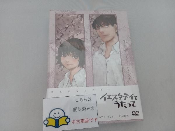 【新品】イエスタデイをうたって  DVD BOX  完全生産限定 Amazon.co.jp: イエスタデイをうたって DVD BOX[完全生産限定