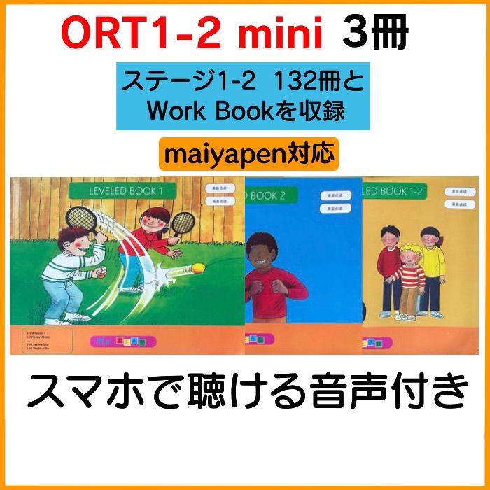 ORT ステージ1-2 合集3冊(132冊分) マイヤペン対応 maiyapen 英語絵本 Oxford reading tree - メルカリ