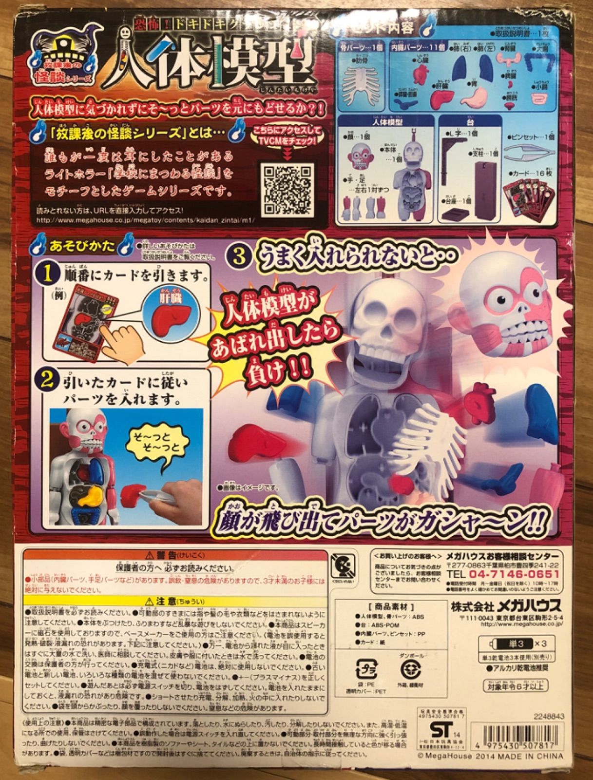 アウトレット品】メガハウス 放課後の怪談シリーズ 恐怖！ドキドキ