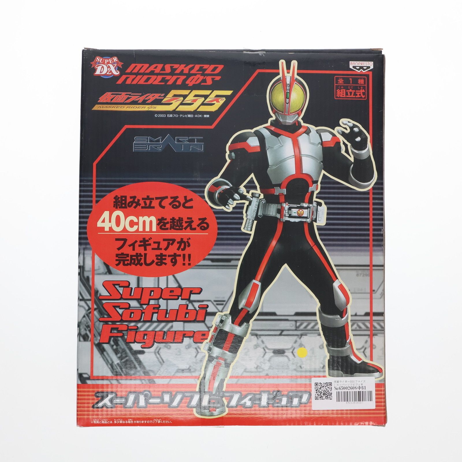仮面ライダー555(ファイズ) スーパーソフビフィギュア プライズ(31931