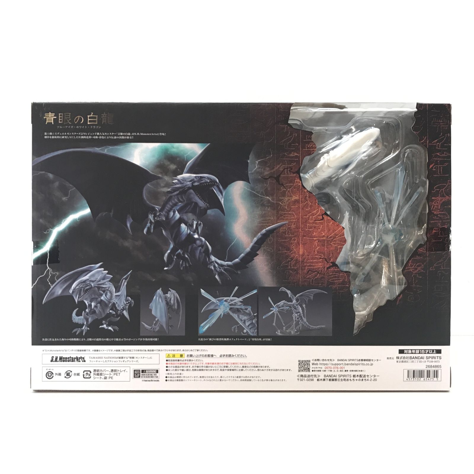 〇BANDAI SPIRITS フィギュア S.H.MonsterArts 青眼の白龍 「遊戯王