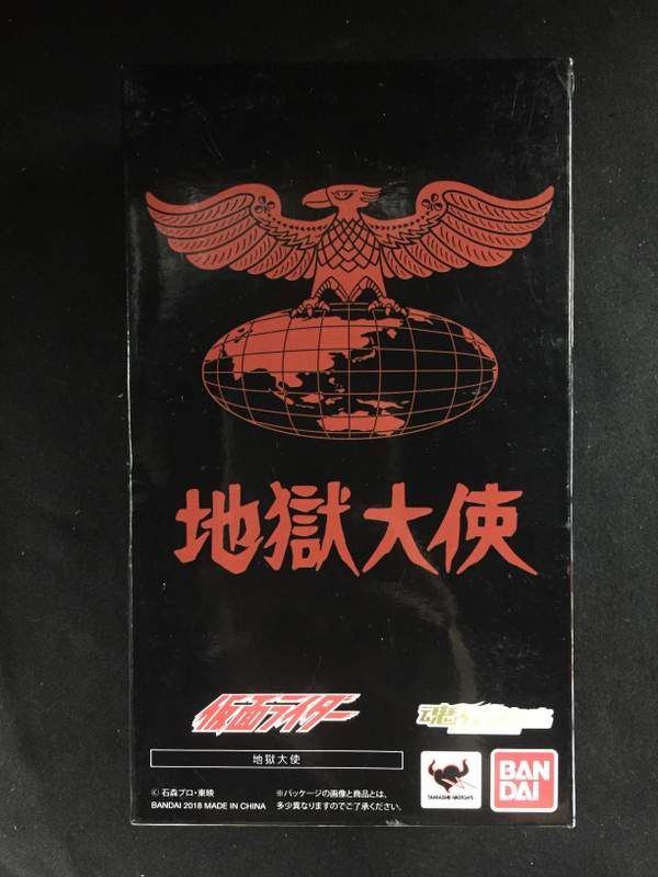 バンダイ S.H.Figuarts 仮面ライダー 地獄大使