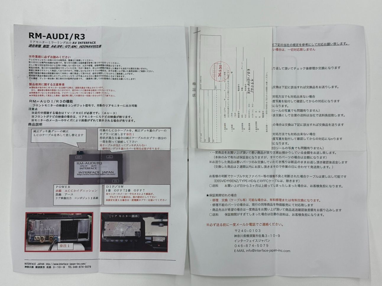 速い船積できます! げ インターフェイス ジャパン RM-AUDI R3 アウディ 2016- A4 A5 Q5 Q7 純正 映像 リアモニター ミラーリング 出力 インターフェース 現状品 高貴な